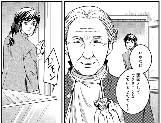 『エリザベート～神の手を持つ王女～ 1』より