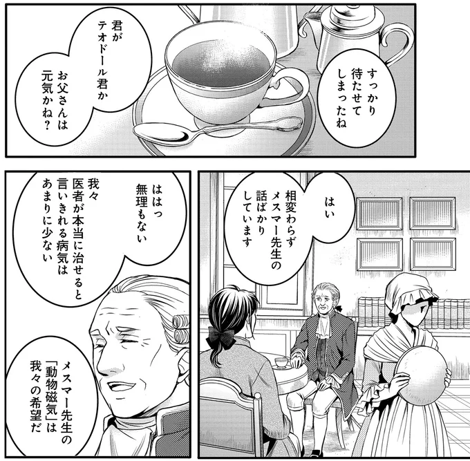 『エリザベート～神の手を持つ王女～ 1』より