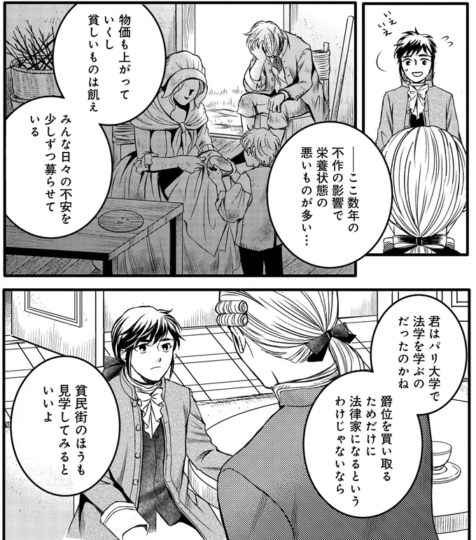 『エリザベート～神の手を持つ王女～ 1』より