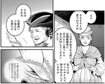 『エリザベート～神の手を持つ王女～ 1』より