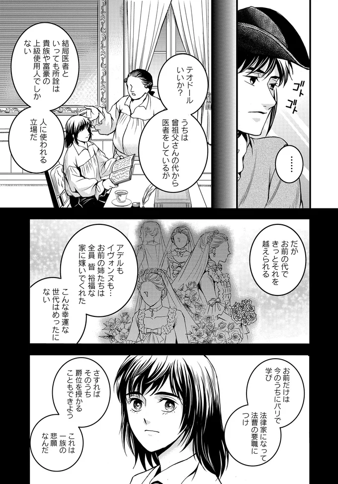 『エリザベート～神の手を持つ王女～ 1』より