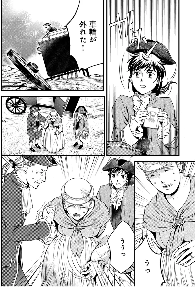 『エリザベート～神の手を持つ王女～ 1』より