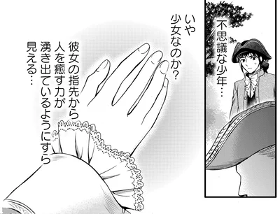 『エリザベート～神の手を持つ王女～ 1』より