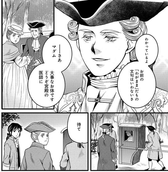 『エリザベート～神の手を持つ王女～ 1』より