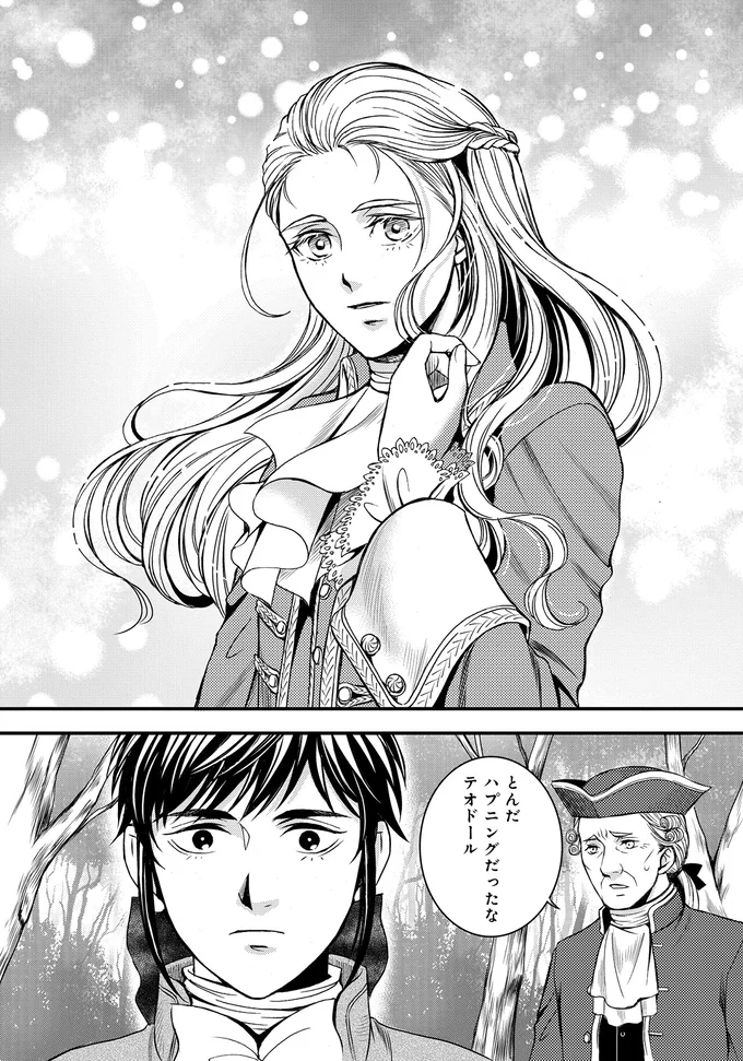 『エリザベート～神の手を持つ王女～ 1』より