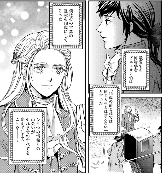 『エリザベート～神の手を持つ王女～ 1』より