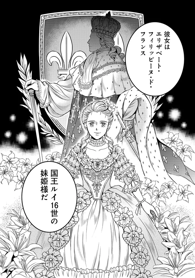 『エリザベート～神の手を持つ王女～ 1』より