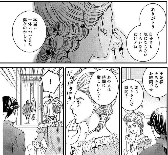 『エリザベート～神の手を持つ王女～ 1』より