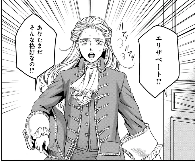 『エリザベート～神の手を持つ王女～ 1』より