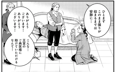『エリザベート～神の手を持つ王女～ 1』より