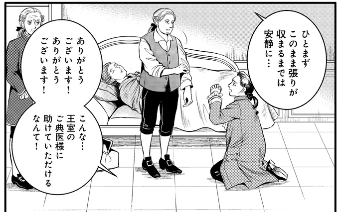 『エリザベート～神の手を持つ王女～ 1』より