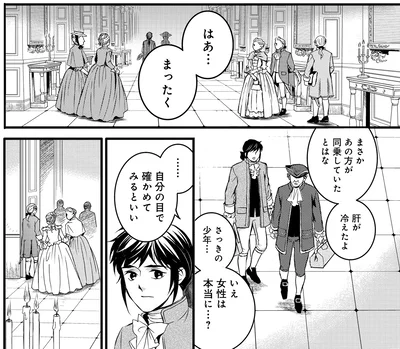『エリザベート～神の手を持つ王女～ 1』より