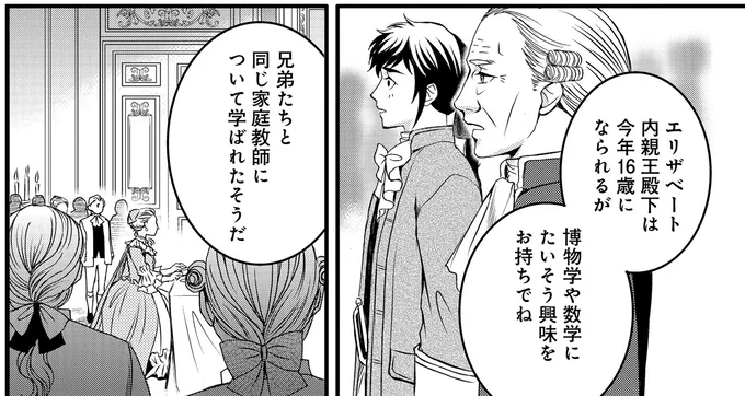 『エリザベート～神の手を持つ王女～ 1』より