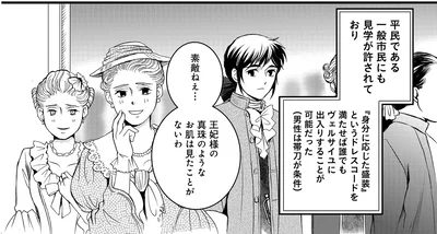『エリザベート～神の手を持つ王女～ 1』より
