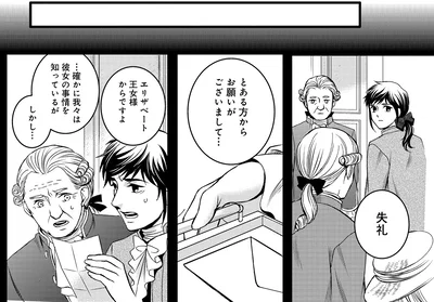 『エリザベート～神の手を持つ王女～ 1』より