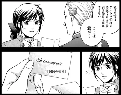 『エリザベート～神の手を持つ王女～ 1』より