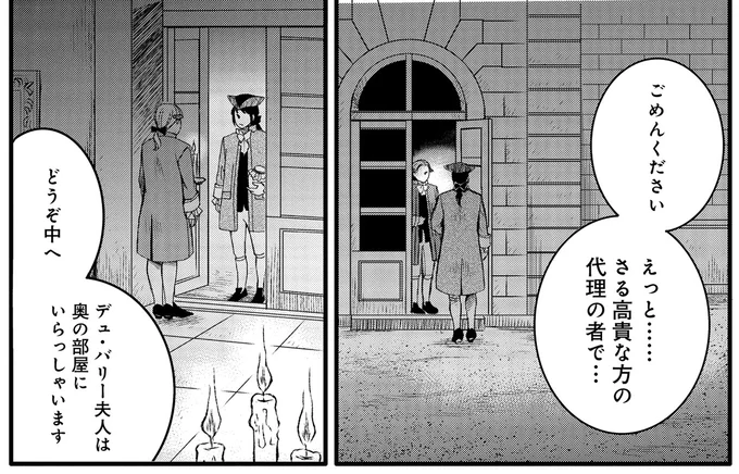 『エリザベート～神の手を持つ王女～ 1』より