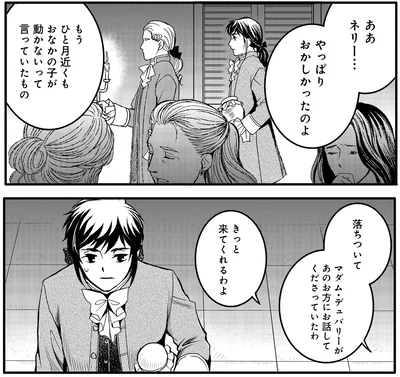 『エリザベート～神の手を持つ王女～ 1』より