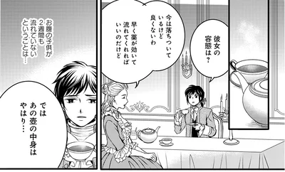 『エリザベート～神の手を持つ王女～ 1』より