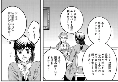 『エリザベート～神の手を持つ王女～ 1』より