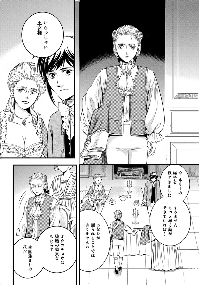 『エリザベート～神の手を持つ王女～ 1』より