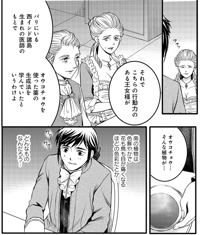 『エリザベート～神の手を持つ王女～ 1』より