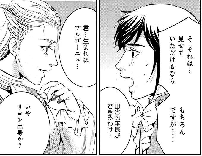 『エリザベート～神の手を持つ王女～ 1』より