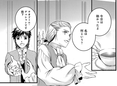 『エリザベート～神の手を持つ王女～ 1』より
