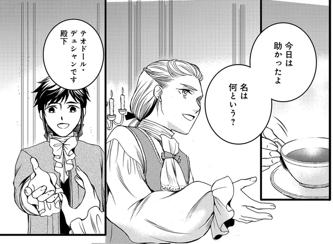『エリザベート～神の手を持つ王女～ 1』より