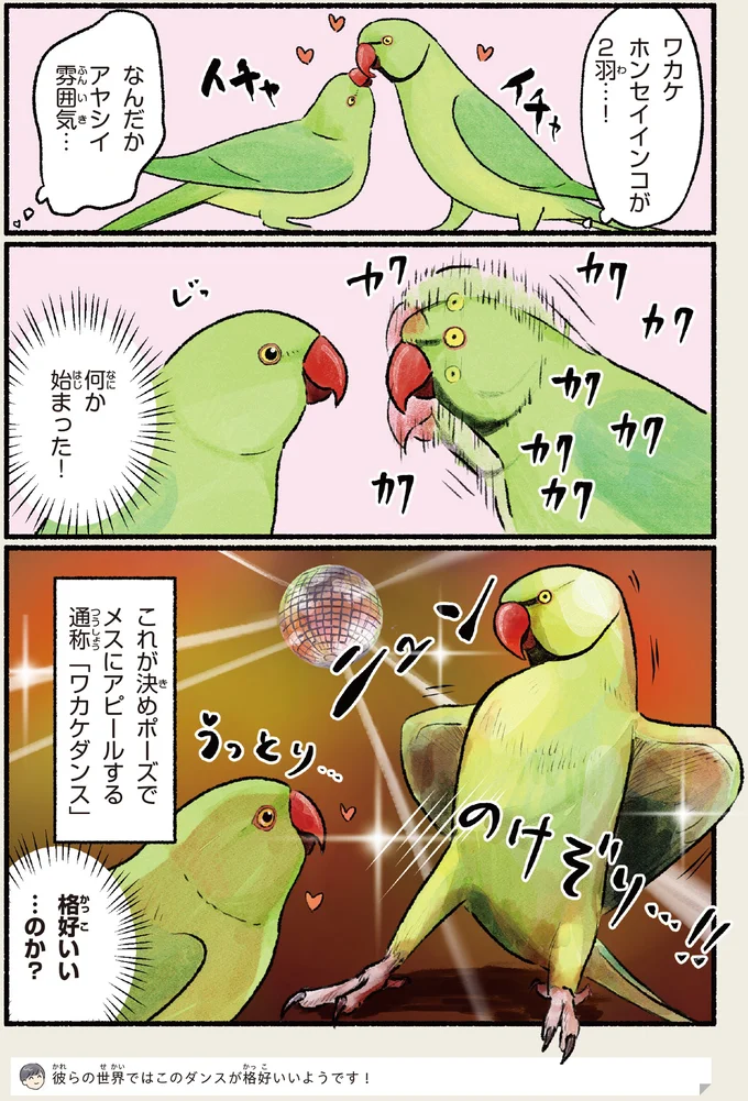 格好いい…のか？