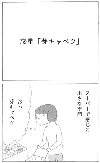 『スーパーマーケット宇宙』より