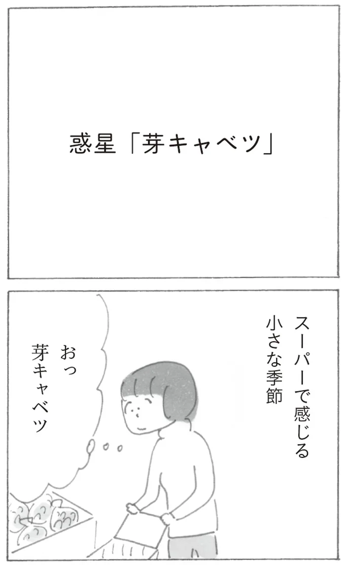 『スーパーマーケット宇宙』より