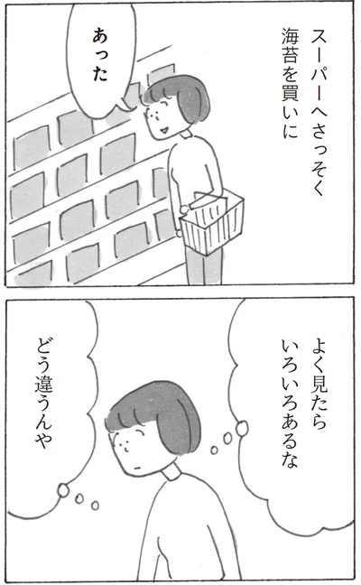 『スーパーマーケット宇宙』より