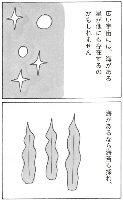『スーパーマーケット宇宙』より