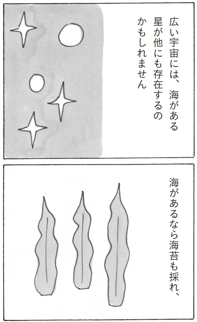 『スーパーマーケット宇宙』より