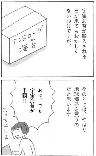 『スーパーマーケット宇宙』より