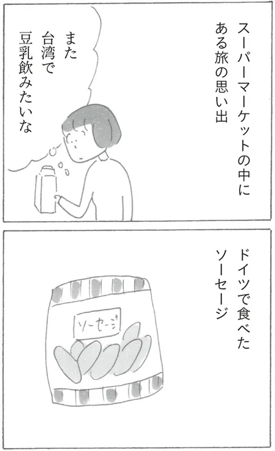 『スーパーマーケット宇宙』より
