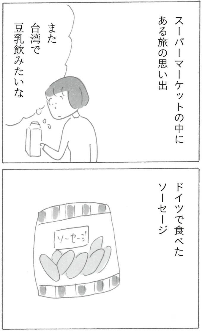 『スーパーマーケット宇宙』より