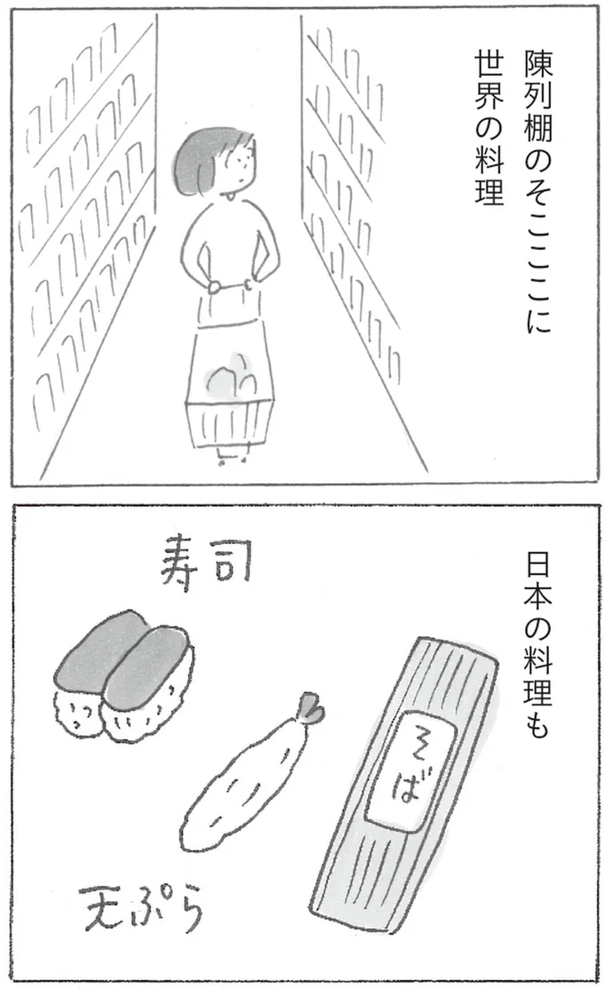 『スーパーマーケット宇宙』より