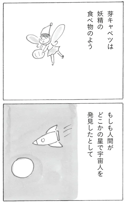 『スーパーマーケット宇宙』より