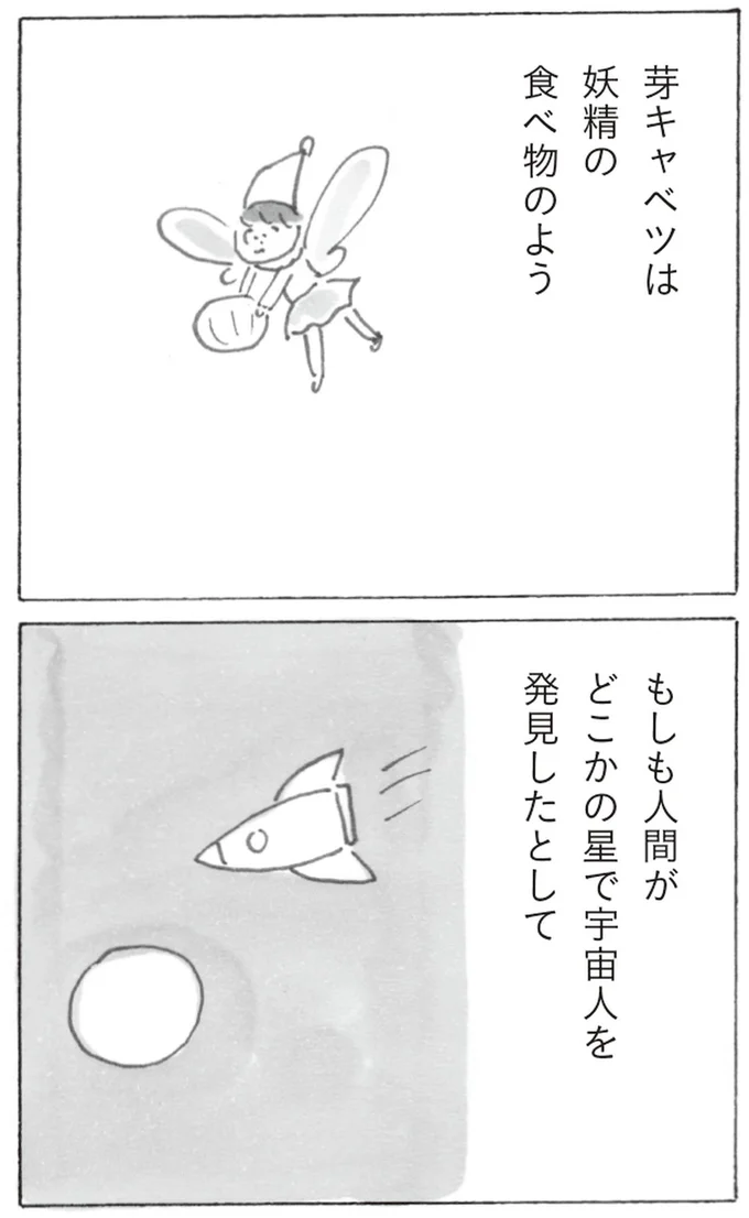 『スーパーマーケット宇宙』より