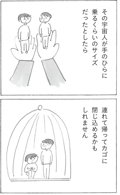 『スーパーマーケット宇宙』より