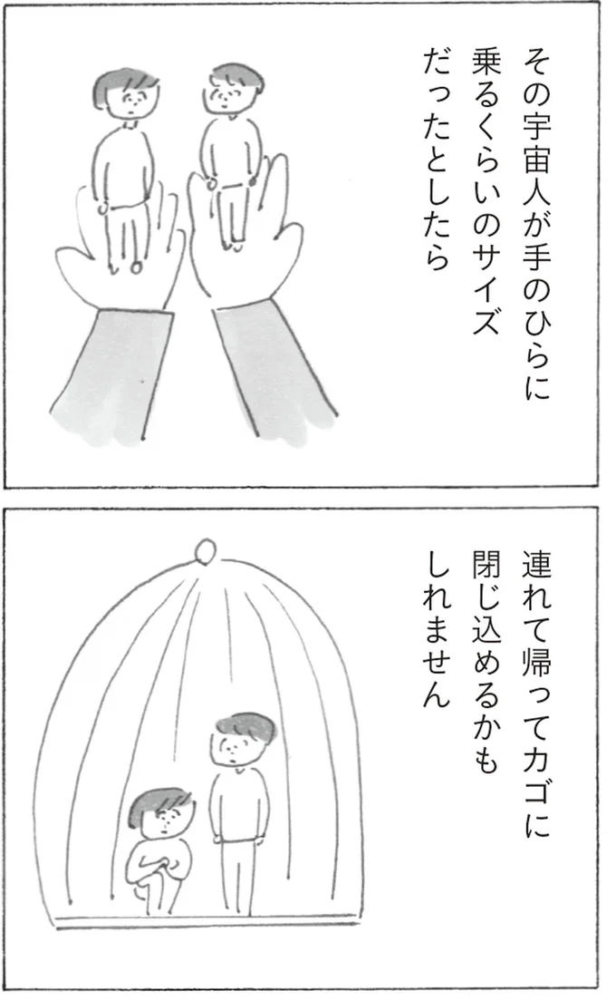 『スーパーマーケット宇宙』より