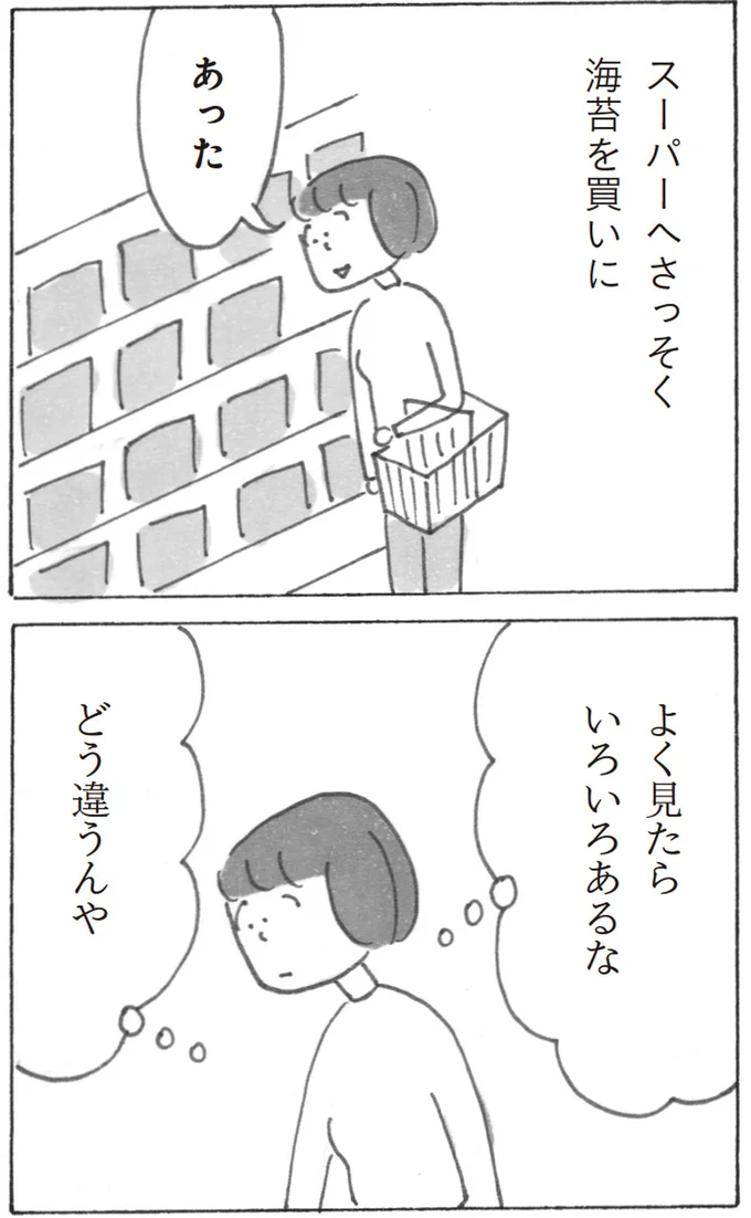 『スーパーマーケット宇宙』より