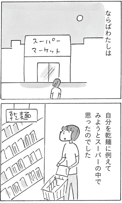 『スーパーマーケット宇宙』より