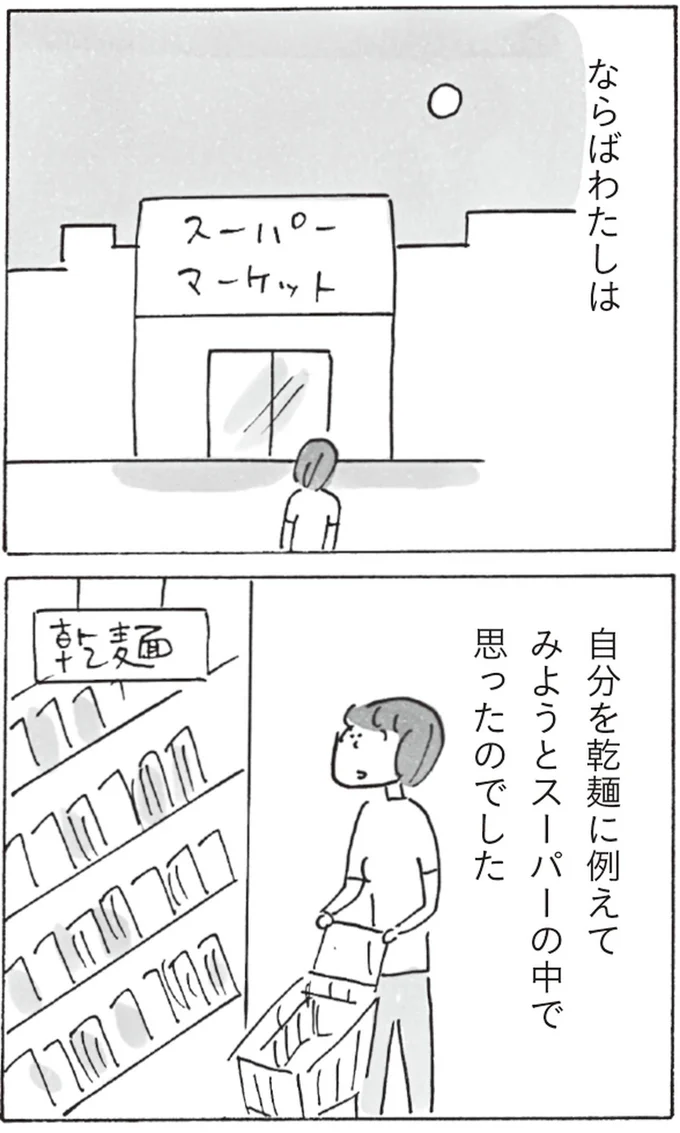 『スーパーマーケット宇宙』より