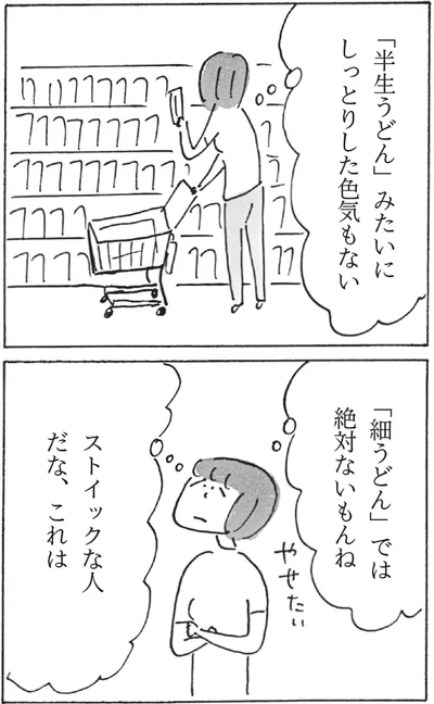 『スーパーマーケット宇宙』より