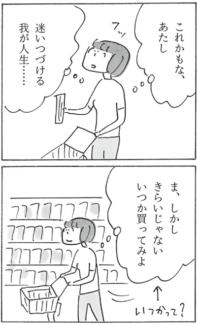 『スーパーマーケット宇宙』より