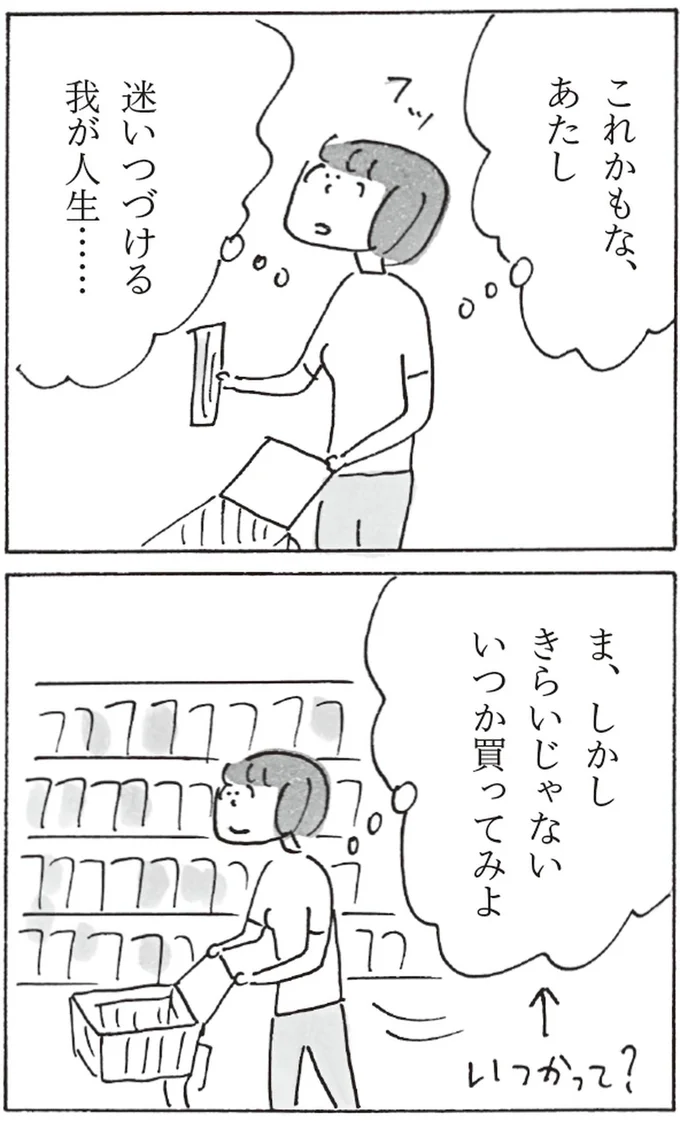 『スーパーマーケット宇宙』より
