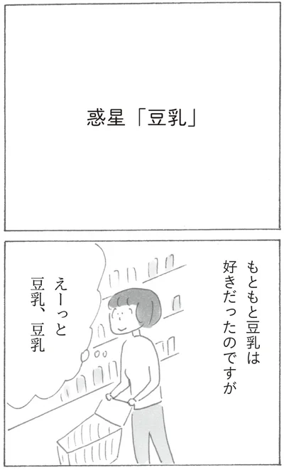 『スーパーマーケット宇宙』より
